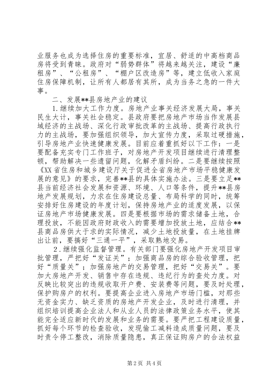 关于县房地产业发展的思考_第2页