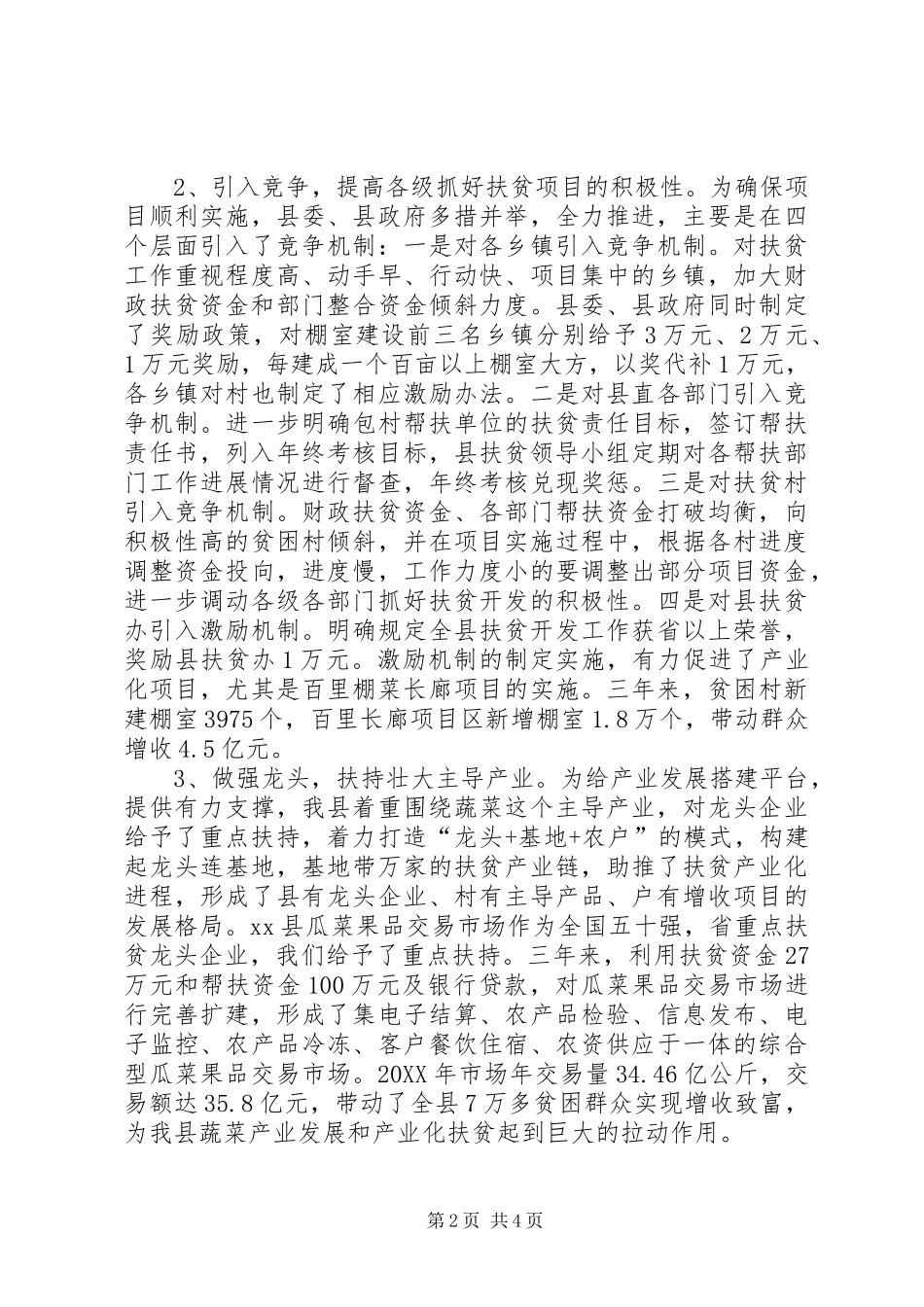 关于县扶贫办典型材料_第2页