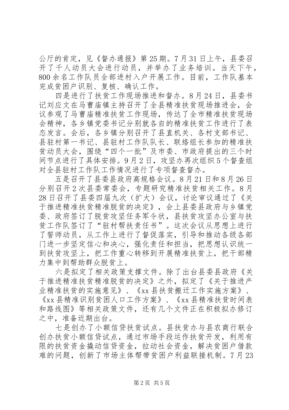 关于县扶贫攻坚工作情况汇报_第2页