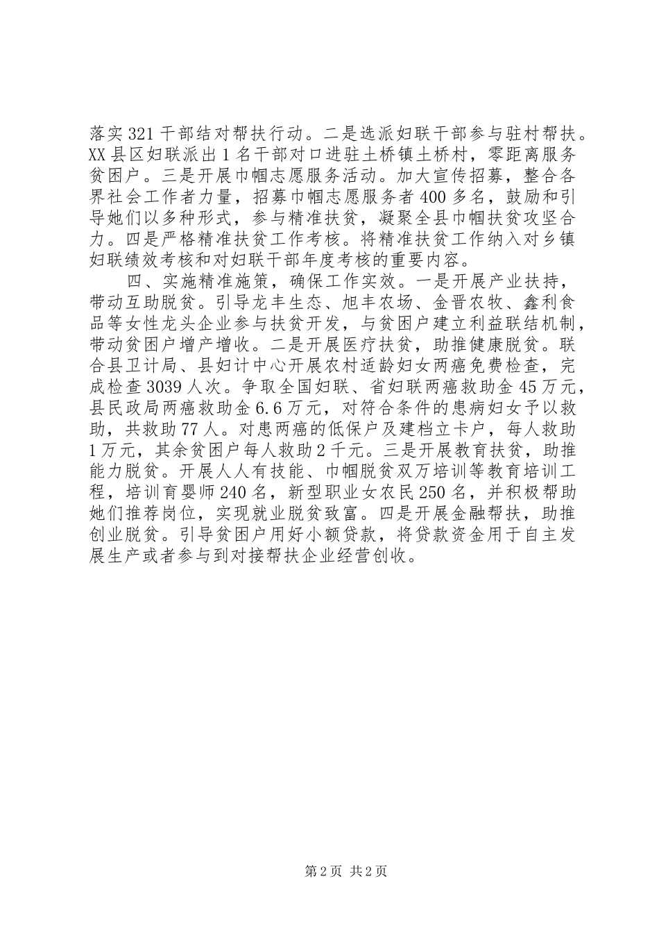 关于县妇联扎实开展精准扶贫工作经验交流_第2页