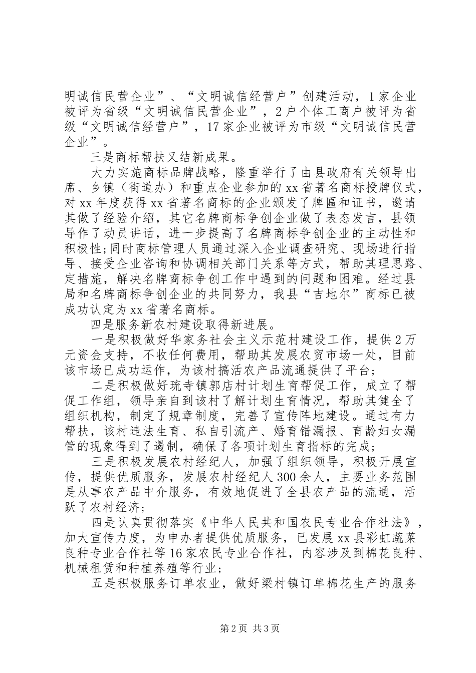 关于县工商局年终工作总结_第2页