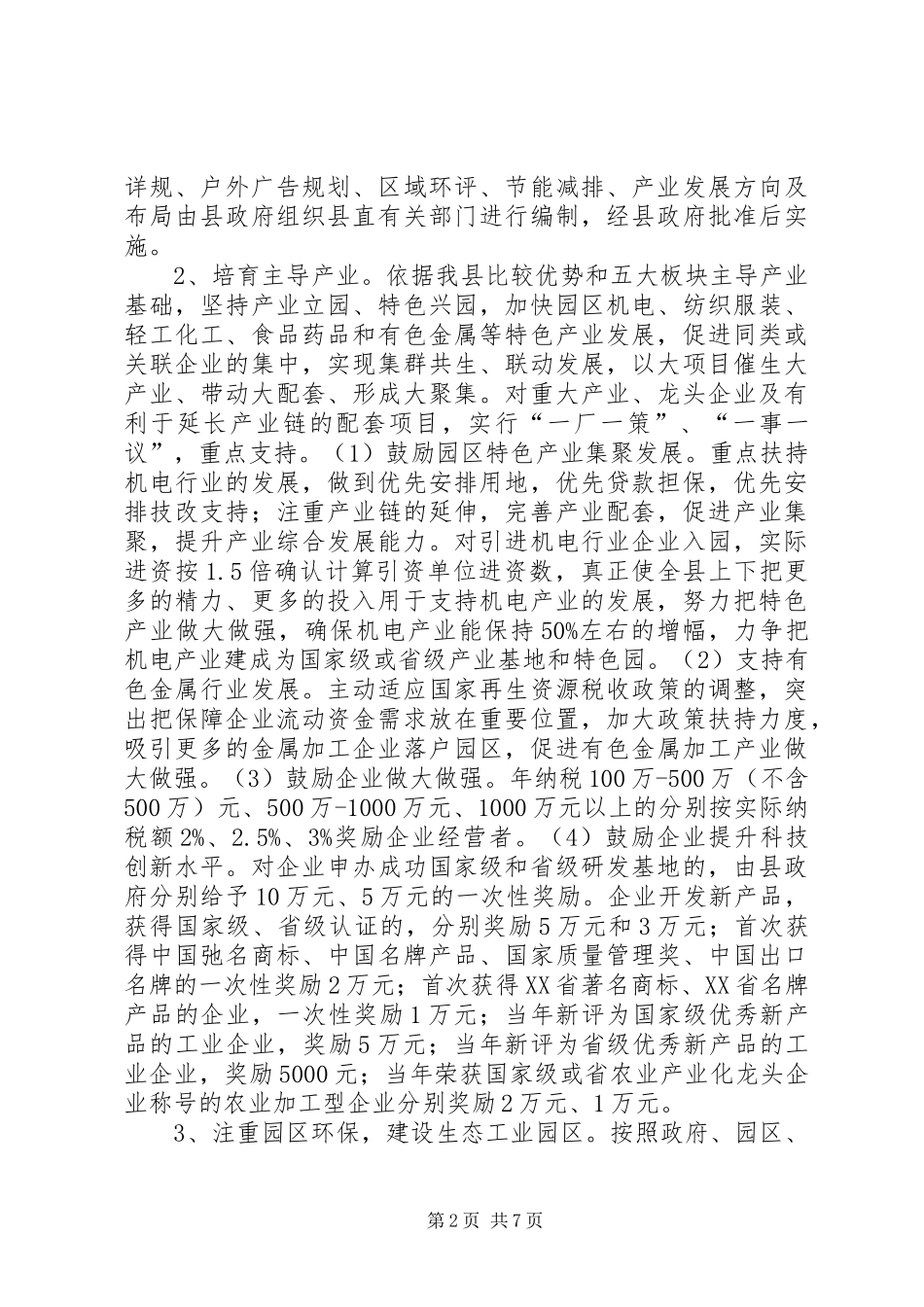 关于县工业园区发展的意见_第2页