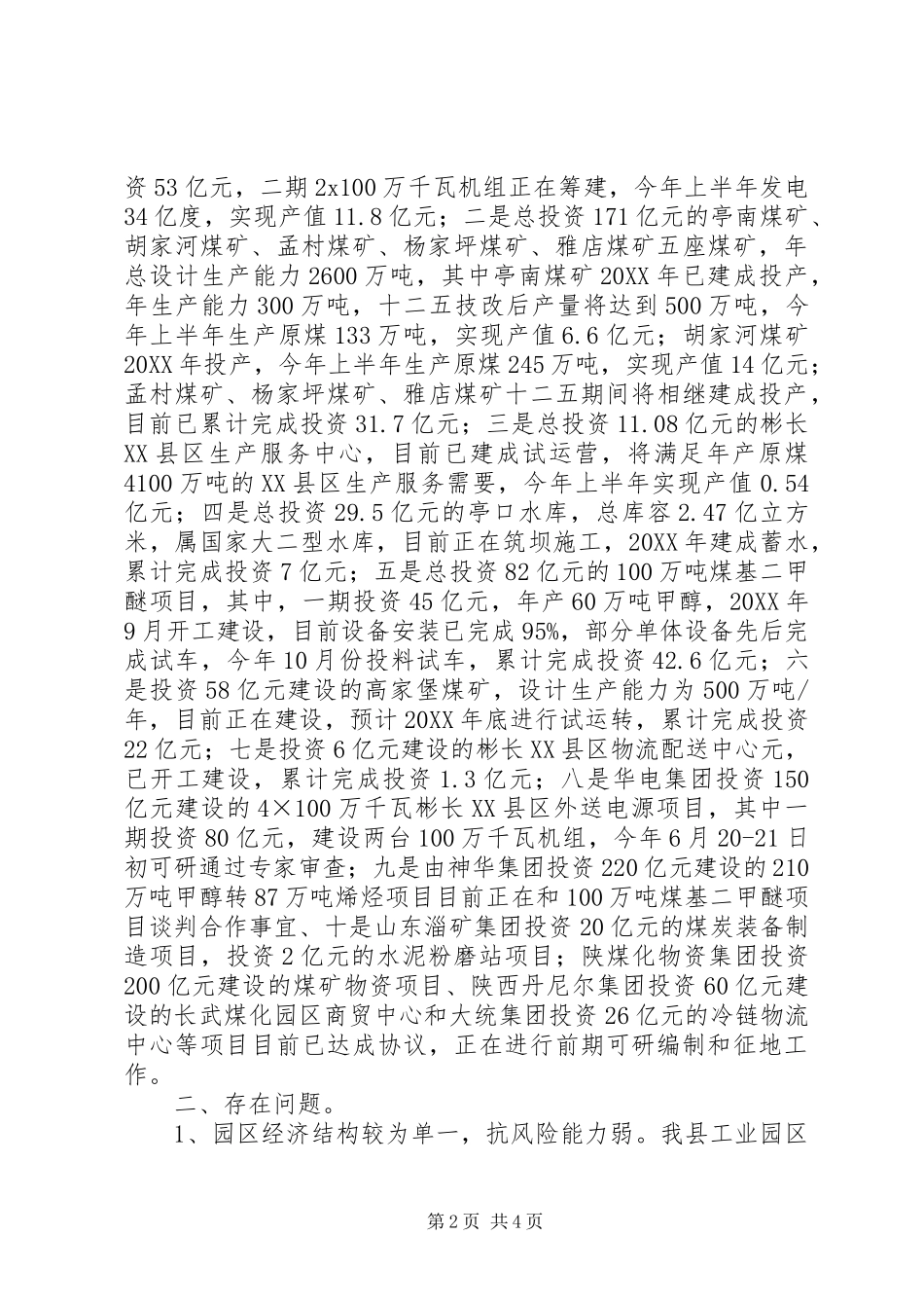 关于县工业园区发展情况的调研报告_第2页