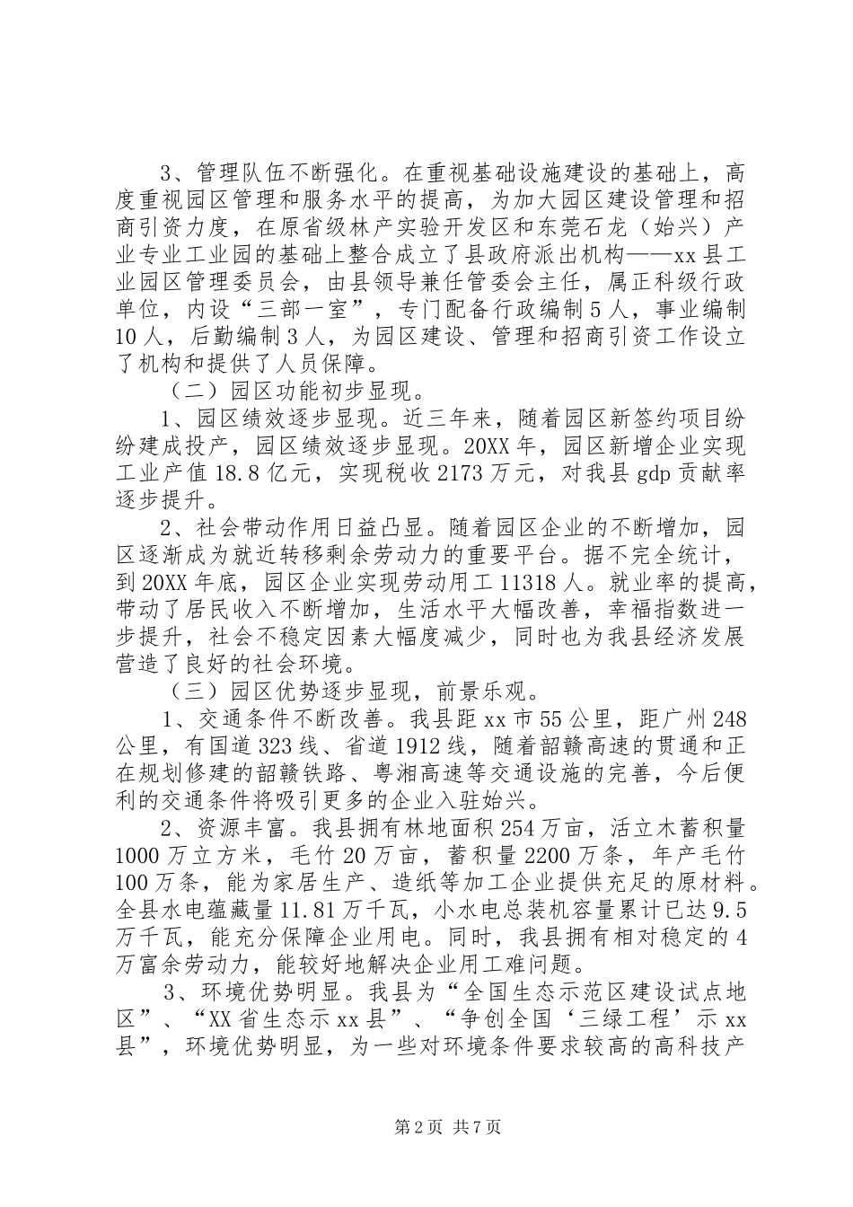 关于县工业园区建设工作调研报告_第2页