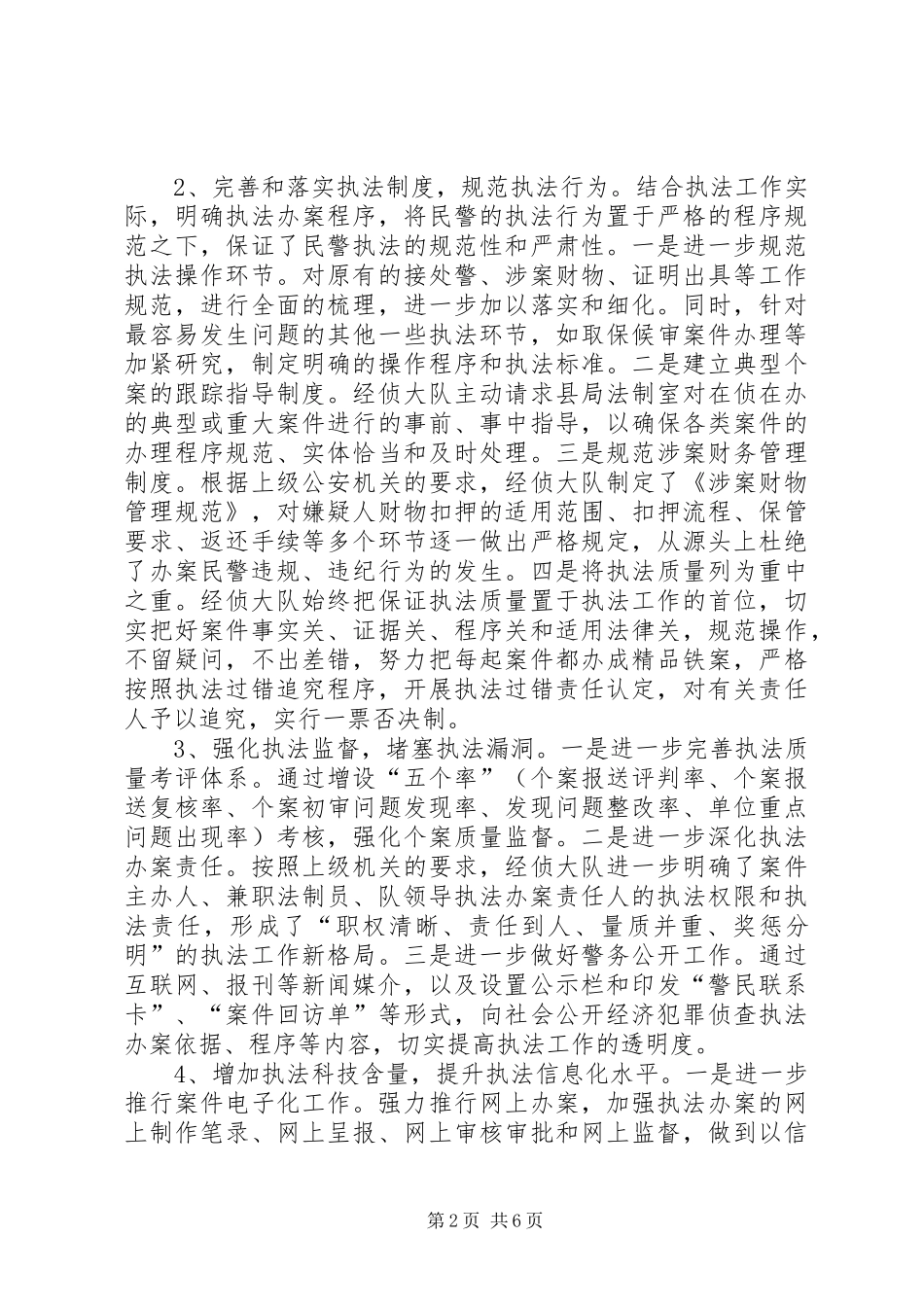 关于县公安经侦工作调研报告_第2页