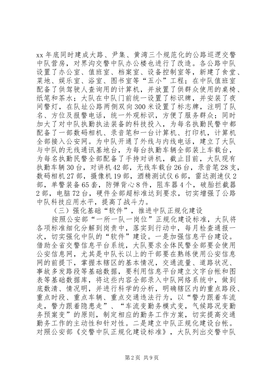 关于县公路巡逻队工作情况调研报告_第2页