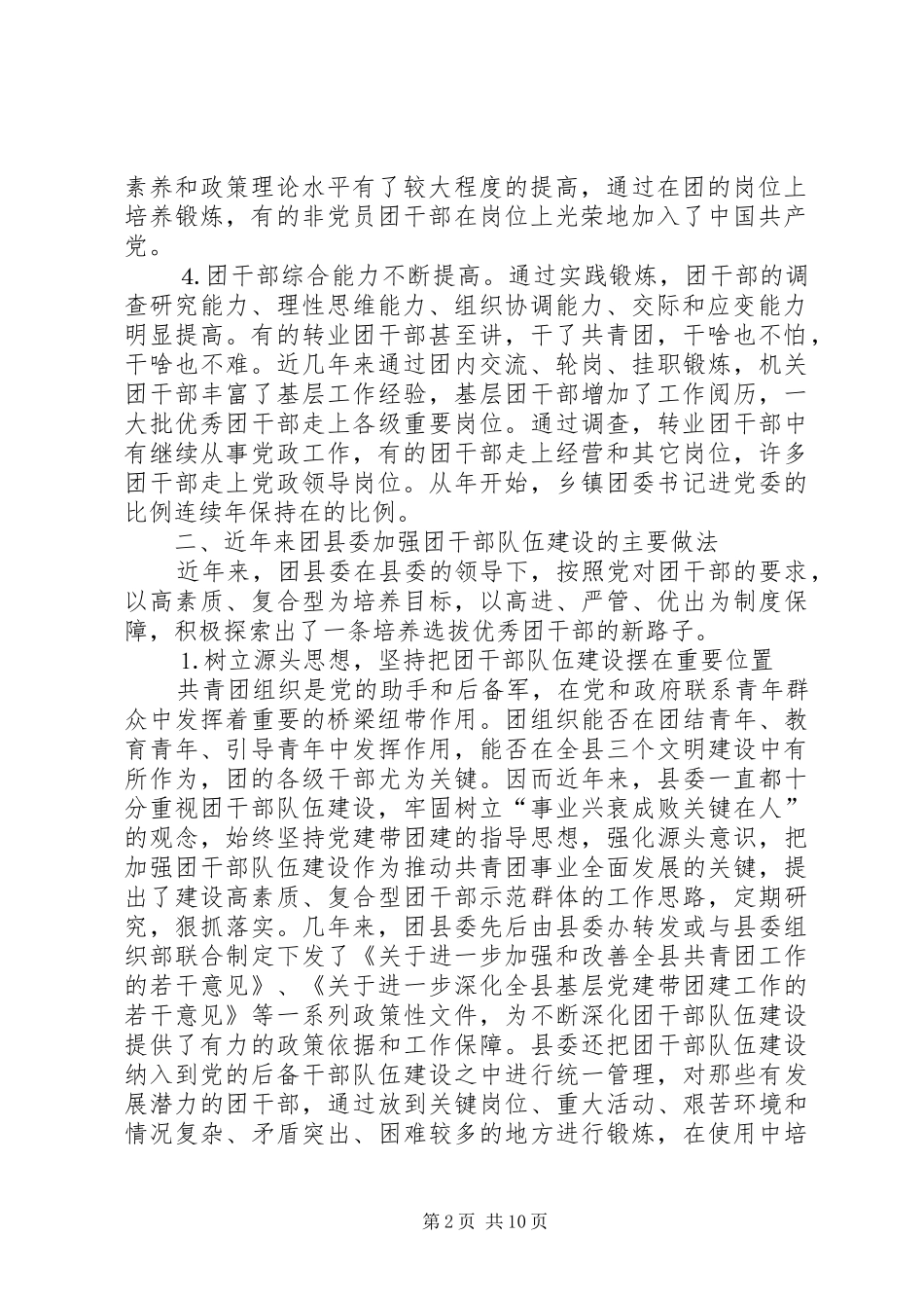 关于县共青团干部队伍建设的调查与思考_第2页