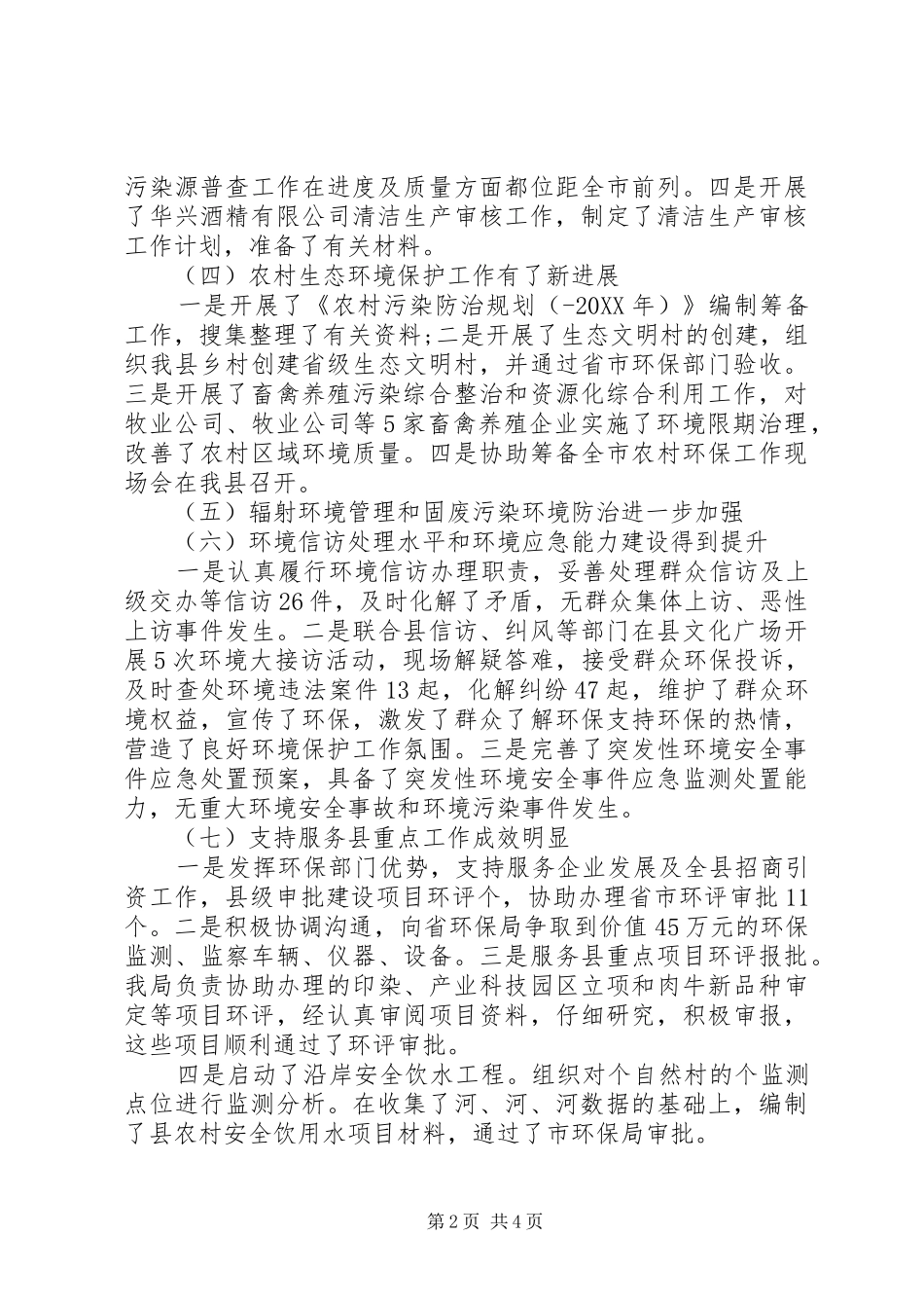 关于县环保局办公室的工作总结_第2页