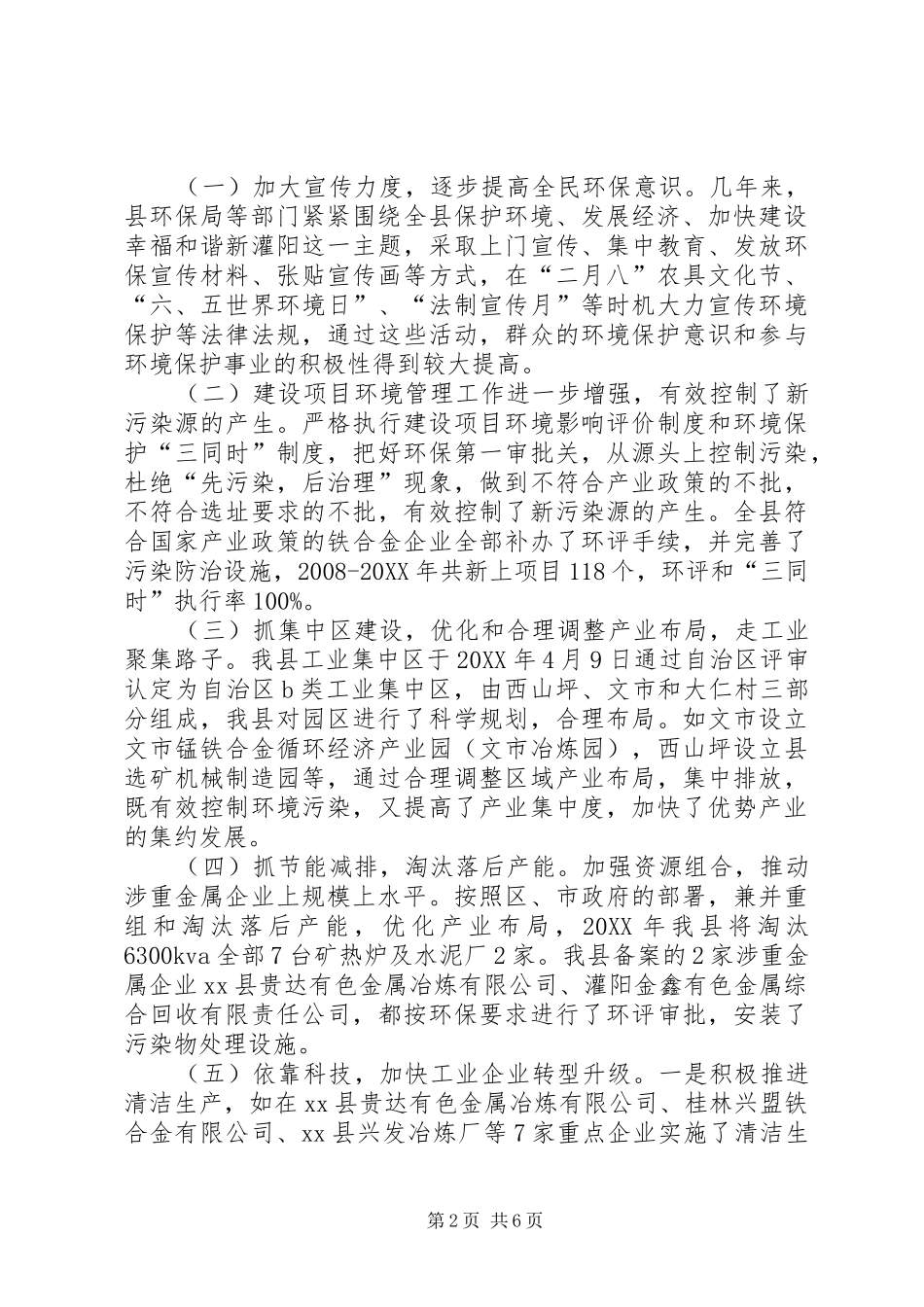 关于县环境保护与工业发展的调研报告_第2页