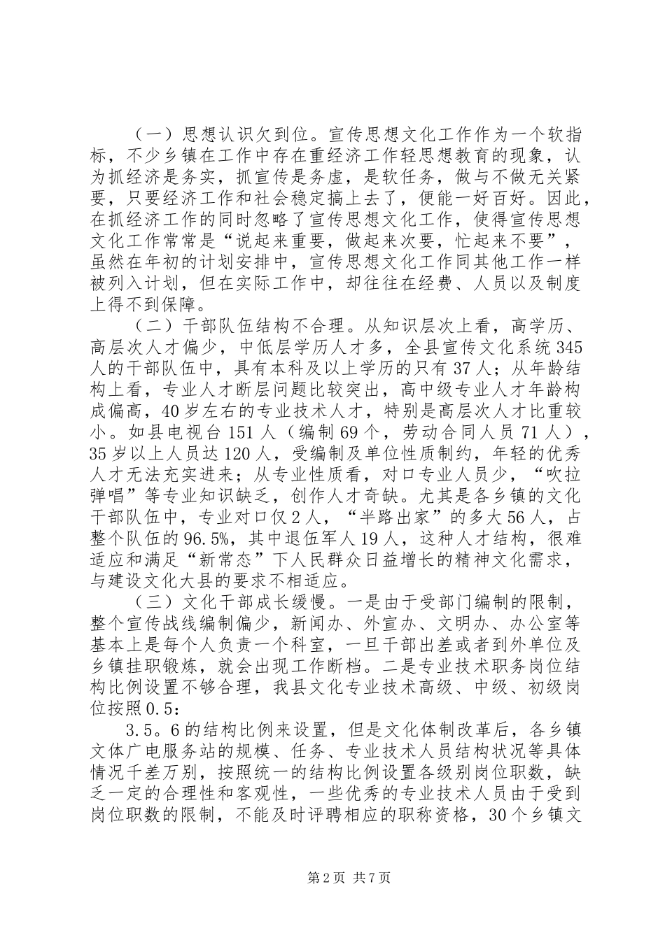 关于县基层宣传思想文化工作调研报告_第2页