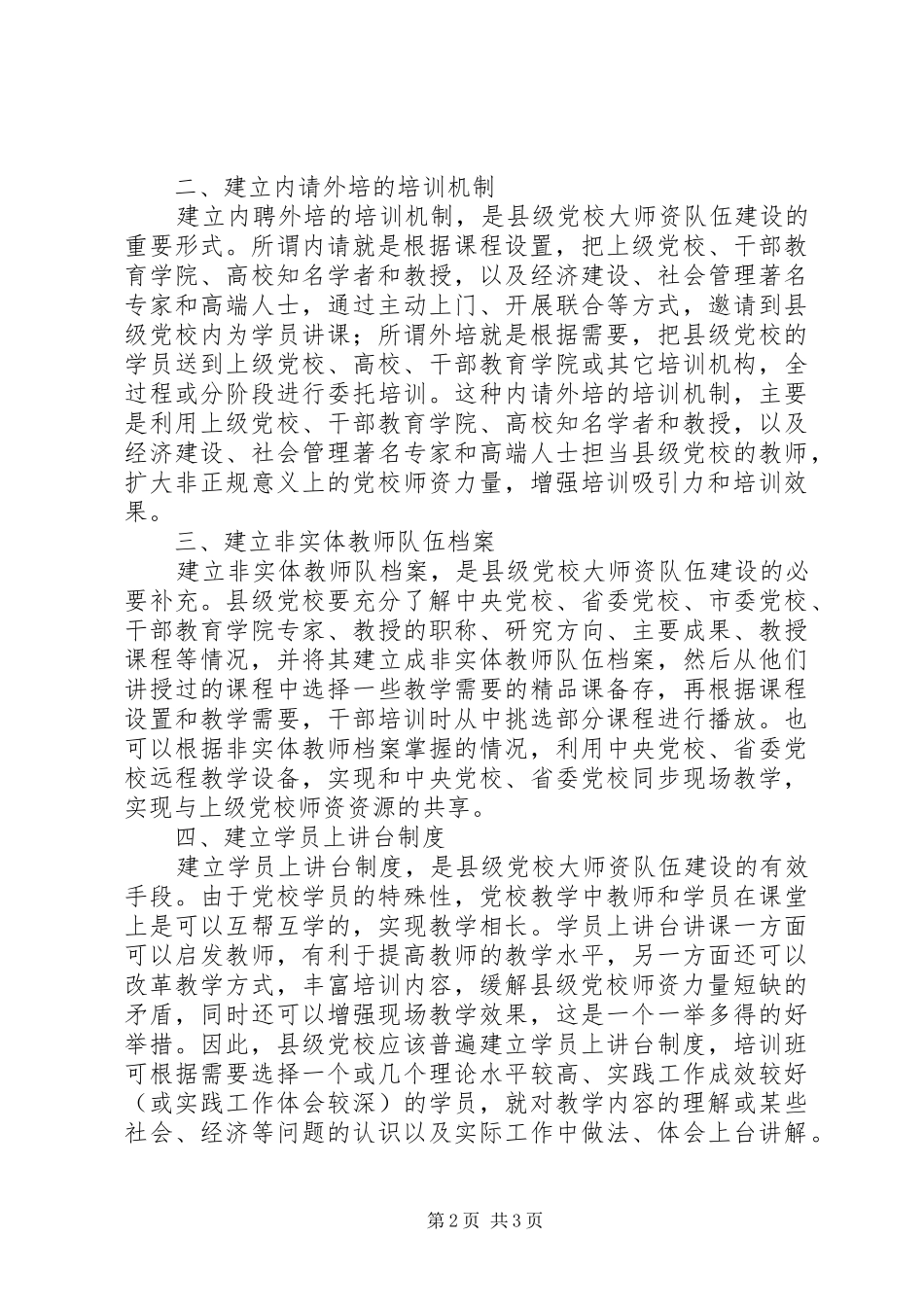 关于县级党校师资队伍建设的思考_第2页