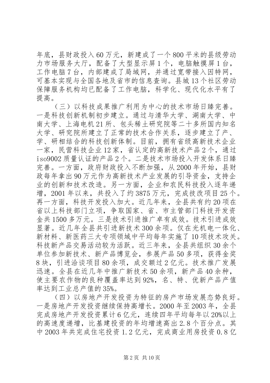 关于县级要素市场发展情况的调查与思考_第2页