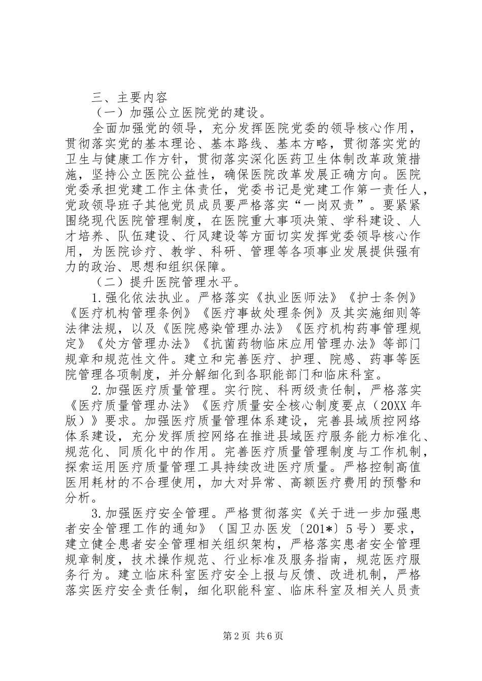 关于县级医院医疗服务能力提升工程的指导意见_第2页