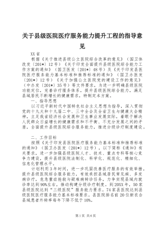 关于县级医院医疗服务能力提升工程的指导意见
