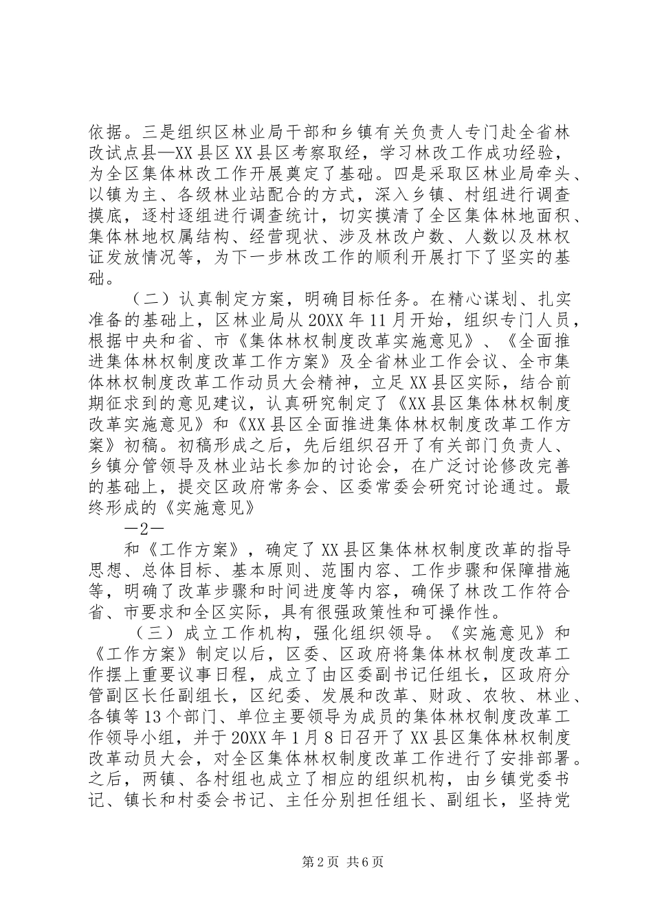 关于县集体林权改革情况工作汇报_第2页