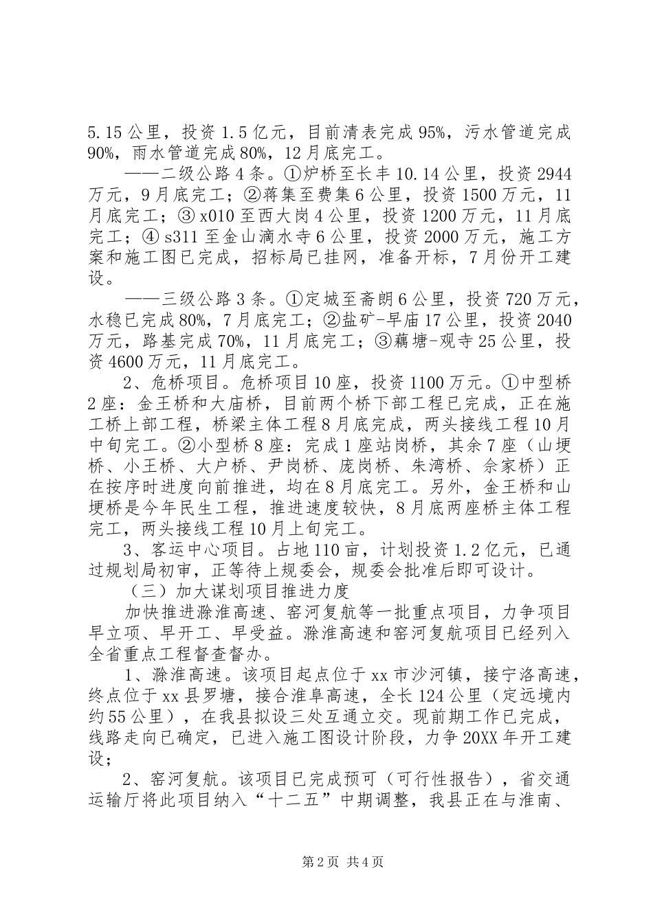 关于县交通建设情况的调研报告_第2页