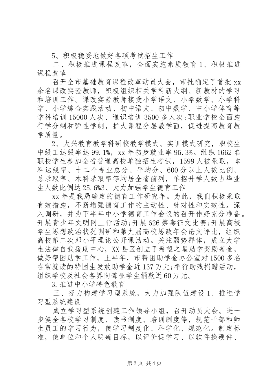 关于县教育局上半年的工作总结范文_第2页