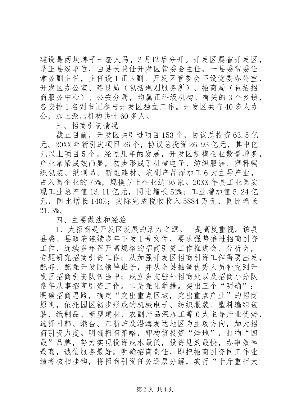 关于县经济开发区建设与发展情况的考察报告_第2页