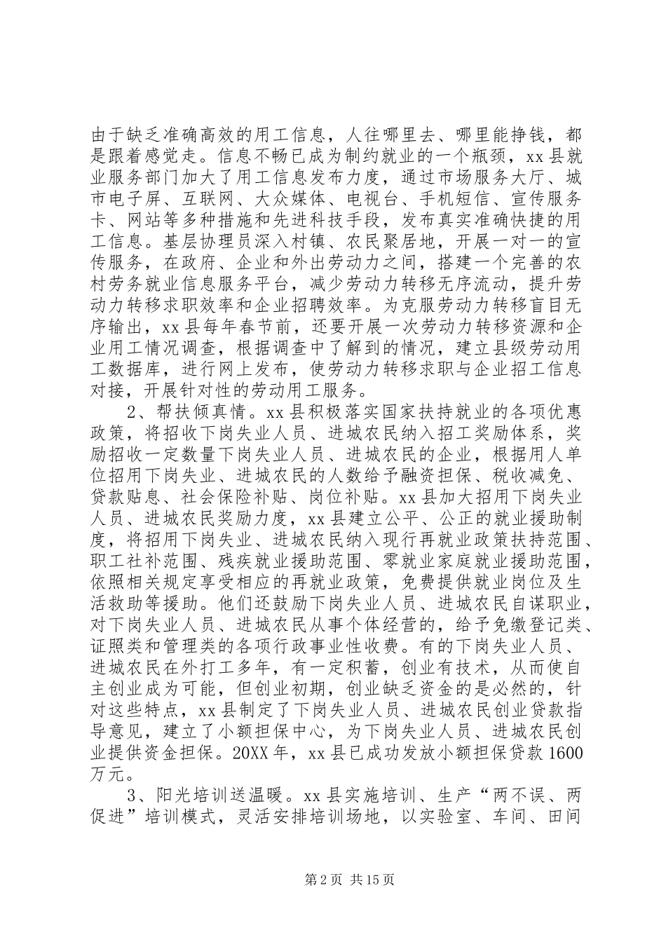 关于县就业情况调研报告_第2页