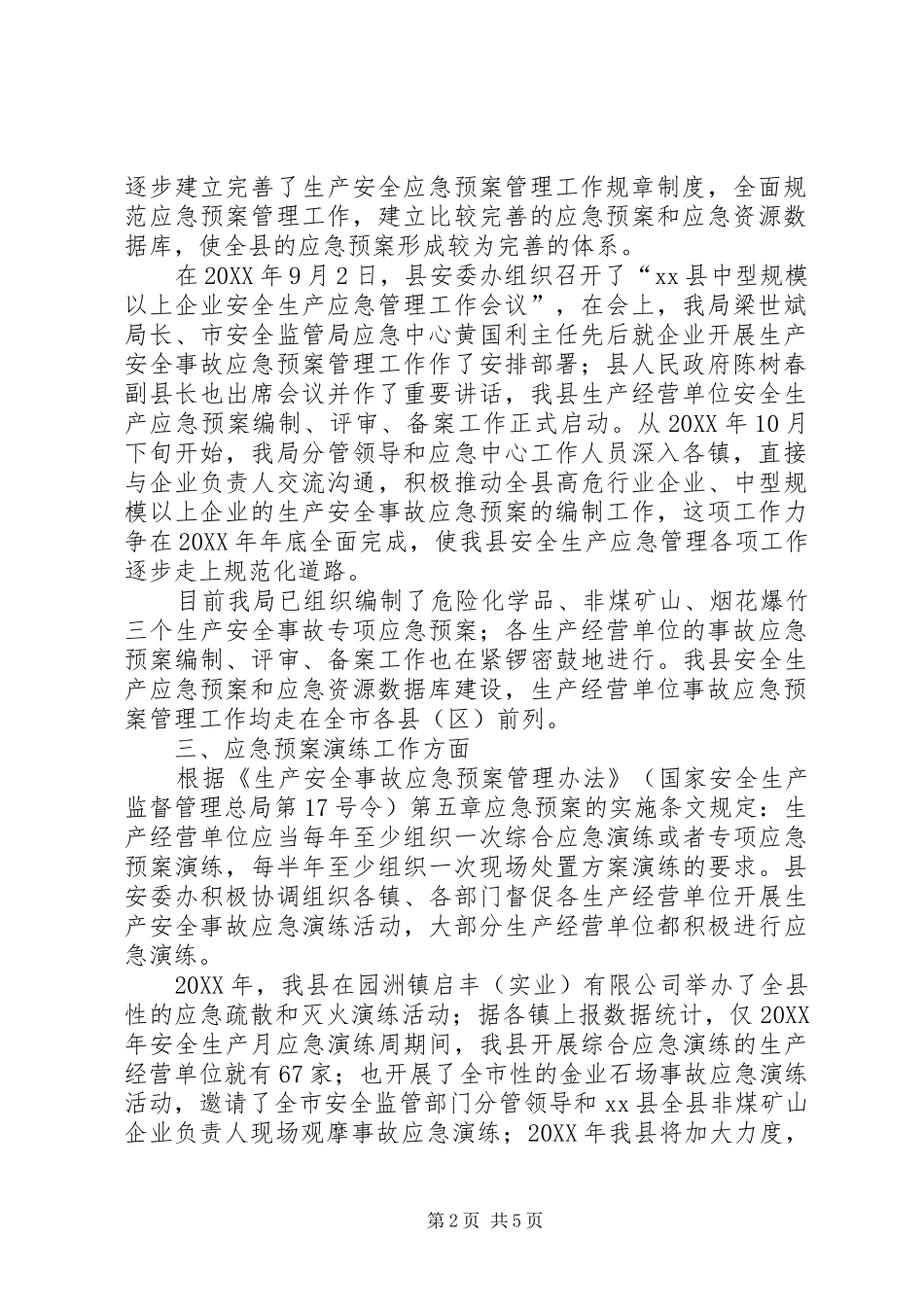 关于县开展安全生产应急管理工作情况汇报_第2页