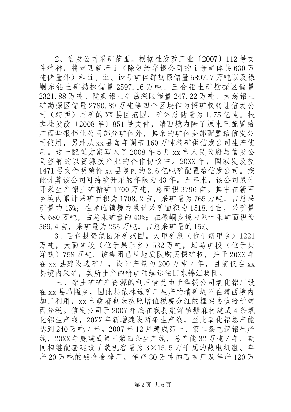 关于县铝土矿矿产资源开采与利用的调研报告_第2页