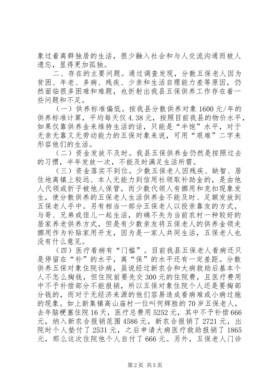 关于县农村分散供养五保调研报告_第2页