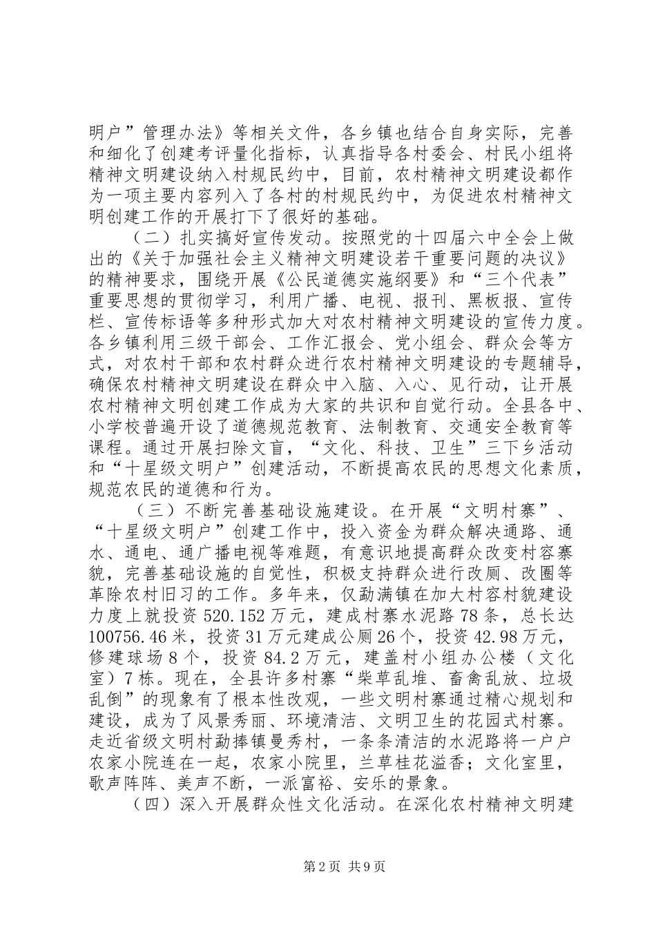 关于县农村精神文明建设调研报告_第2页