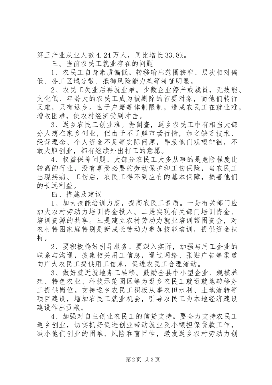 关于县农村劳动力转移调研报告_第2页