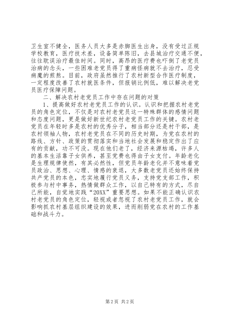 关于县农村老党员工作调研报告_第2页