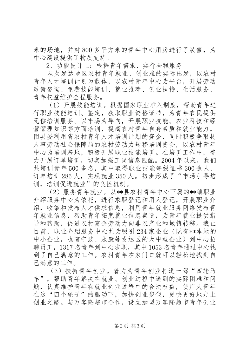 关于县农村青年中心建设的实践与探讨_第2页