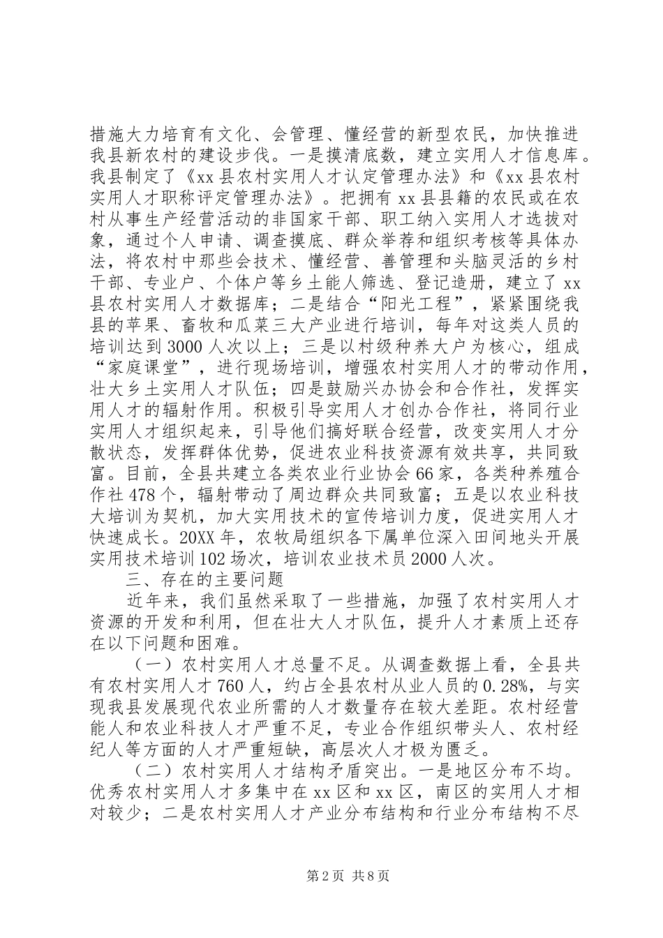 关于县农村实用人才现状调研报告_第2页