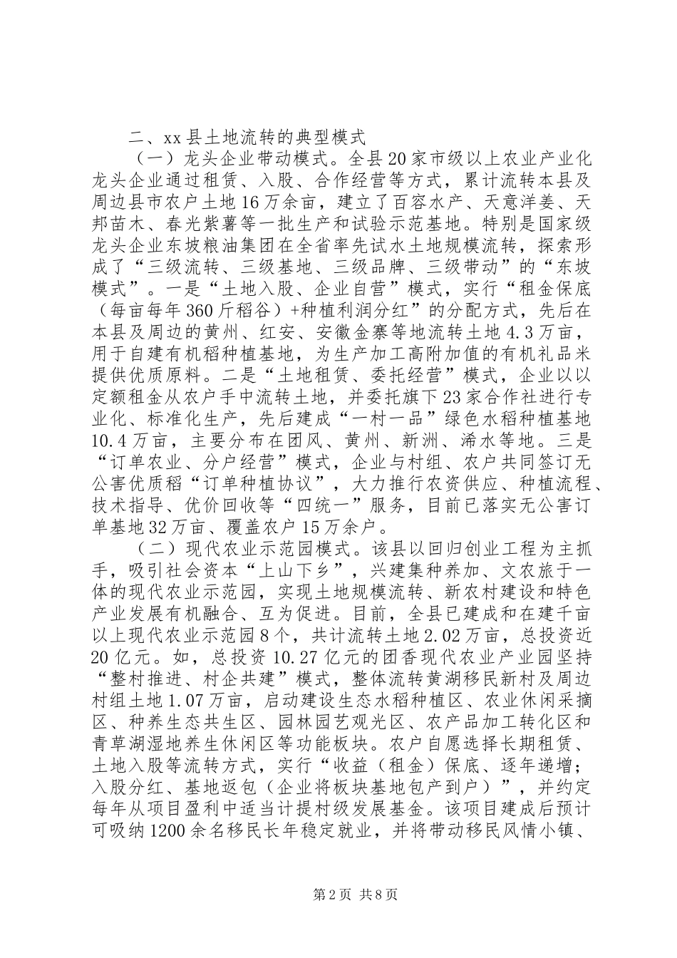 关于县农村土地承包经营权流转情况调研报告_第2页