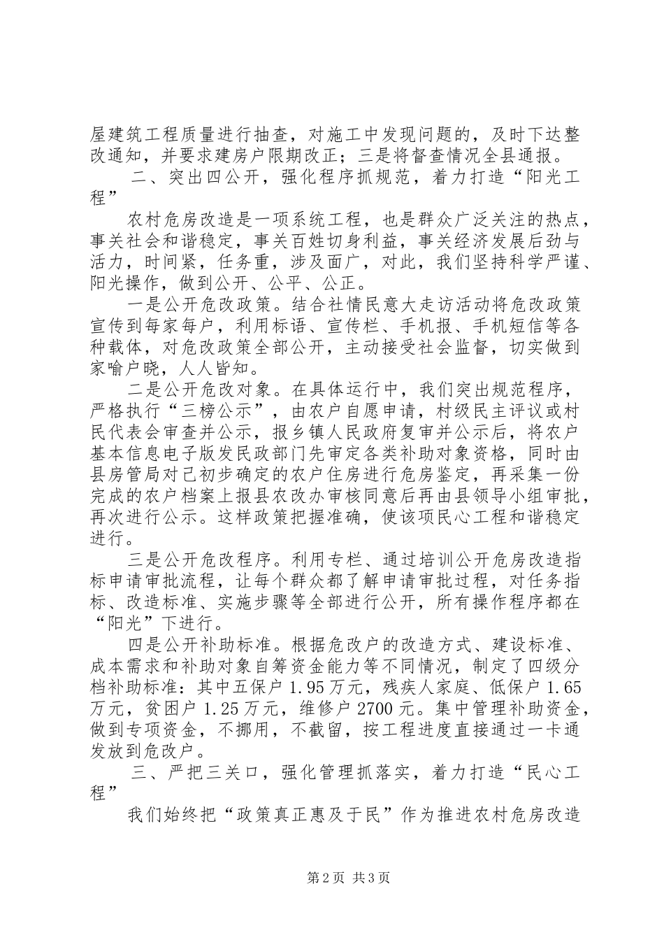 关于县农村危房改造工作汇报_第2页