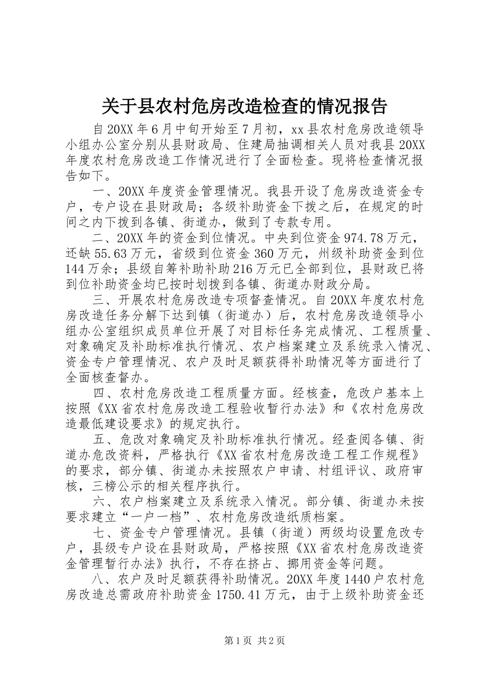关于县农村危房改造检查的情况报告_第1页