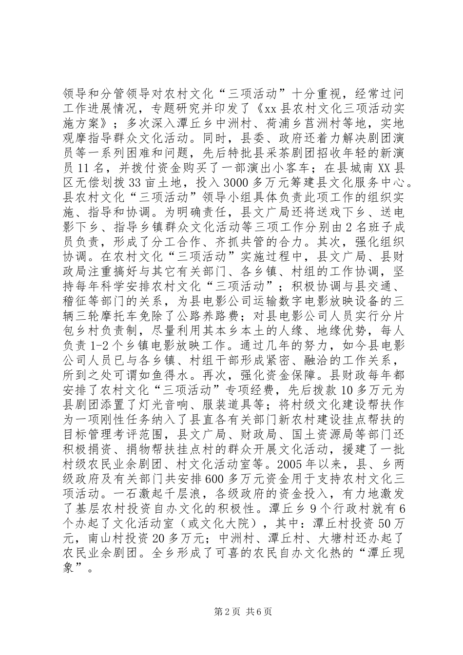 关于县农村文化三项活动调研报告_第2页