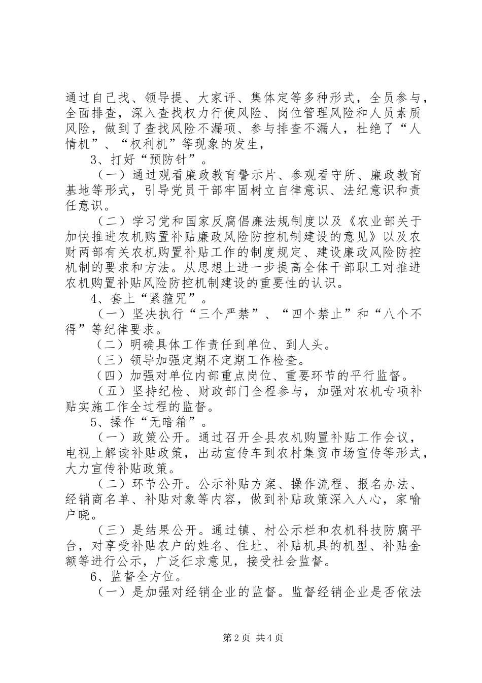 关于县农机购置补贴廉政风险防控调研报告_第2页