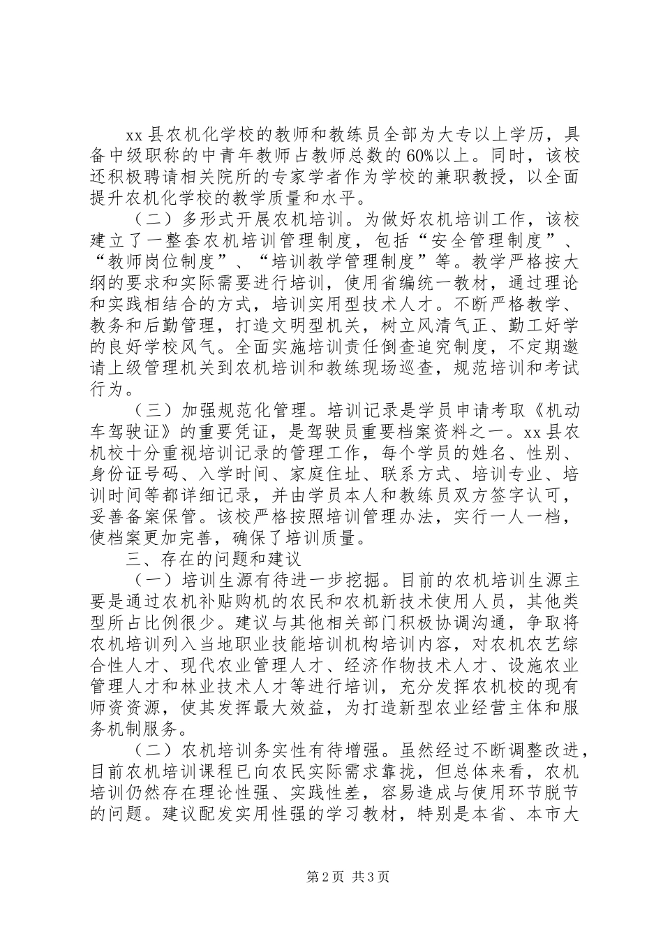 关于县农机校调研报告_第2页