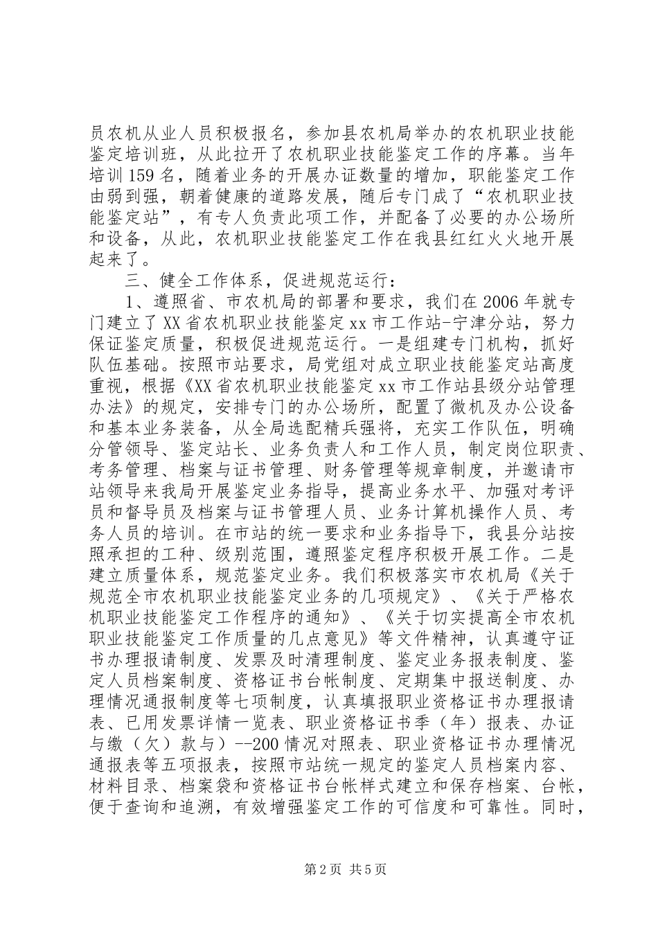 关于县农机职业开发工作的调研报告_第2页