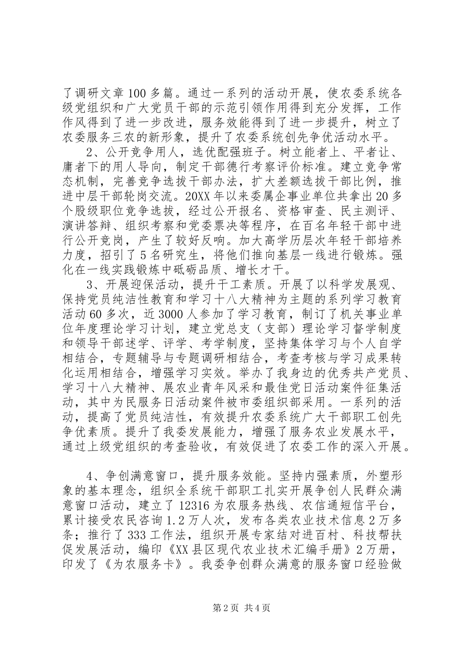 关于县农委激发队伍活力的调查与思考_第2页
