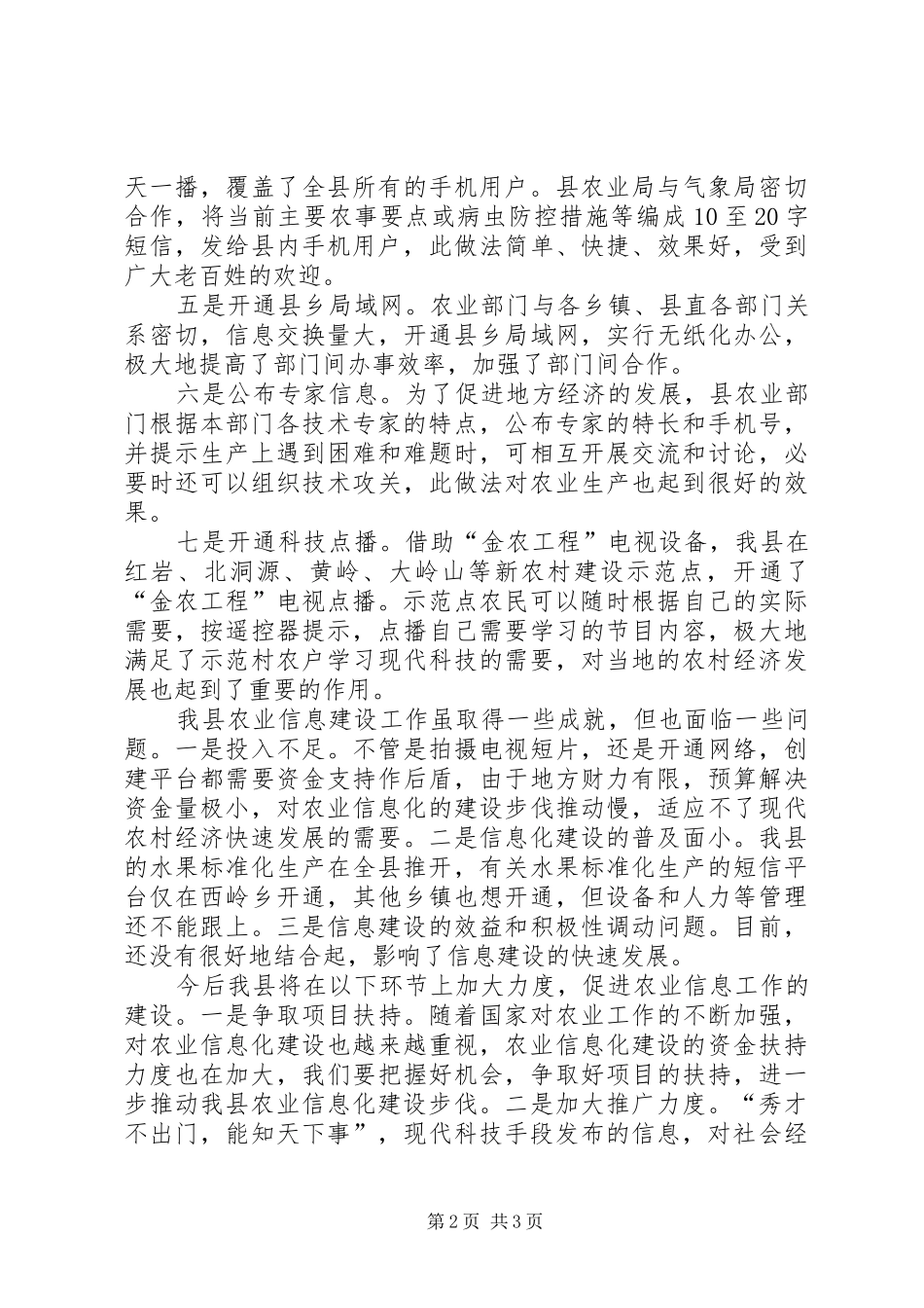 关于县农业局信息化建设情况汇报_第2页