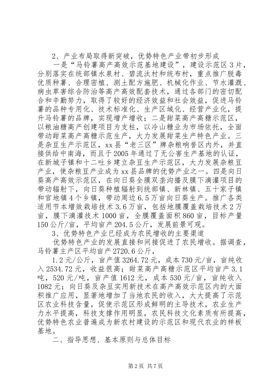 关于县农业优势特色产业调研报告_第2页