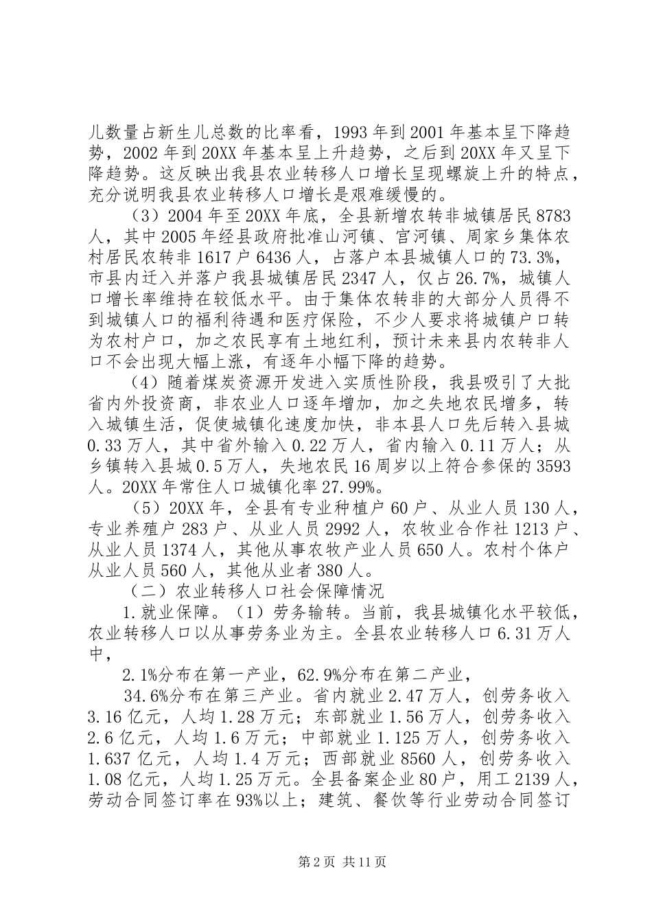 关于县农业转移人口市民化情况的调研报告_第2页