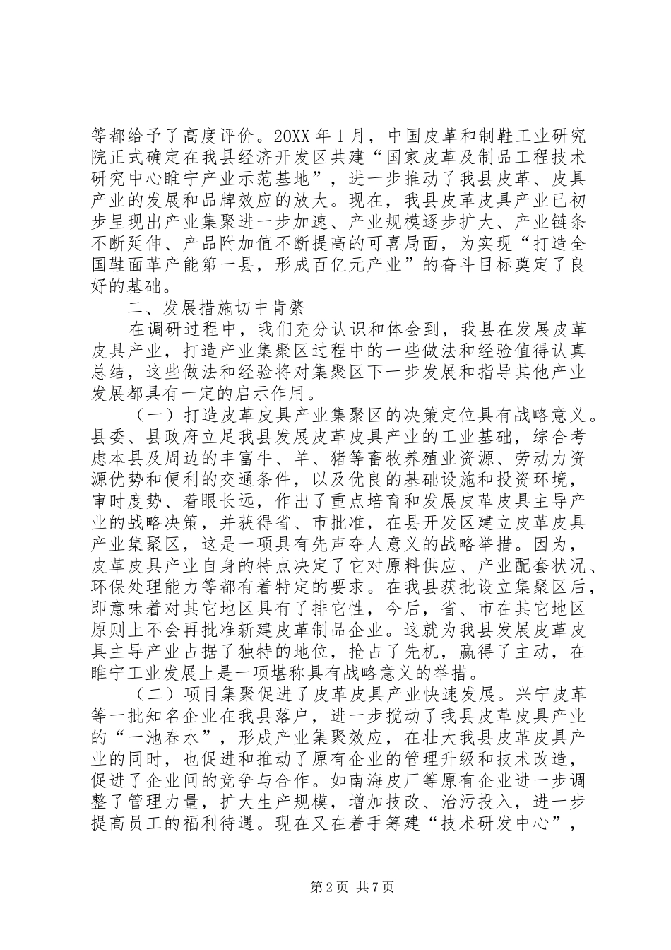 关于县皮革皮具产业发展情况的调研报告_第2页