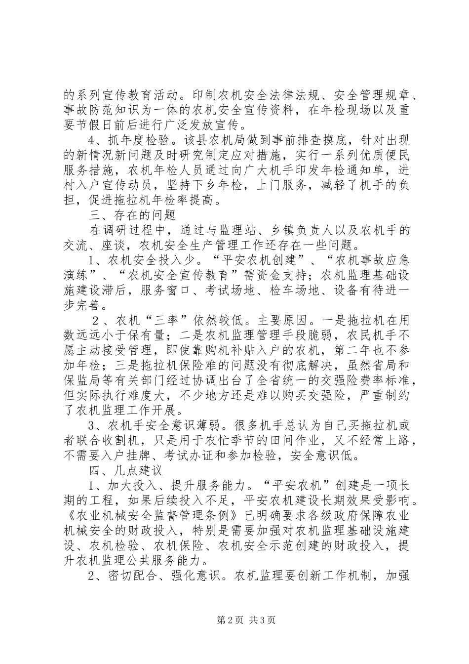 关于县平安农机创建的调研报告_第2页