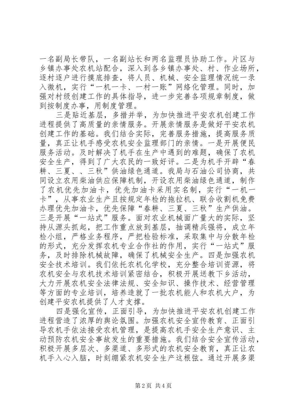 关于县平安农机创建情况调研报告_第2页