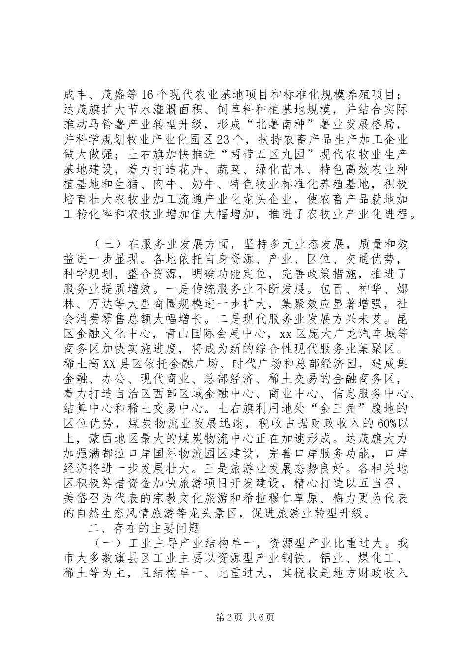 关于县区经济社会发展情况的调研报告_第2页