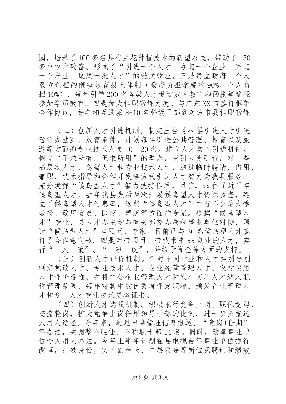 关于县人才工作总结的范文_第2页