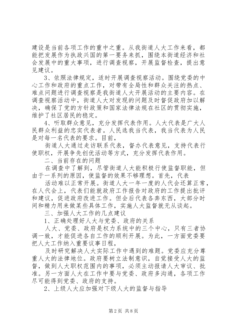 关于县人大安全生产工作调研意见落实情况的报告_第2页