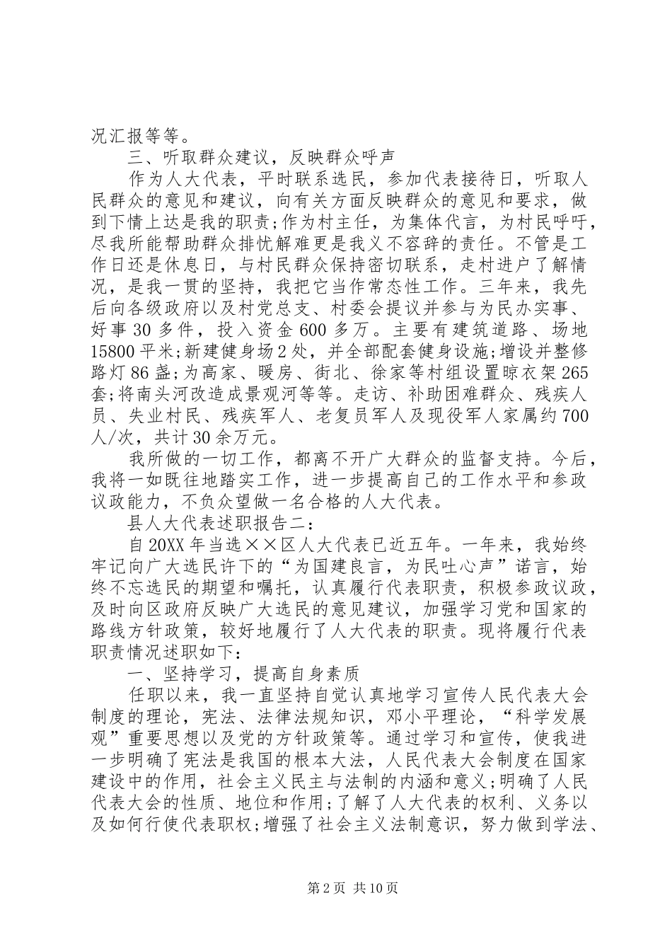 关于县人大代表个人述职报告范文_第2页