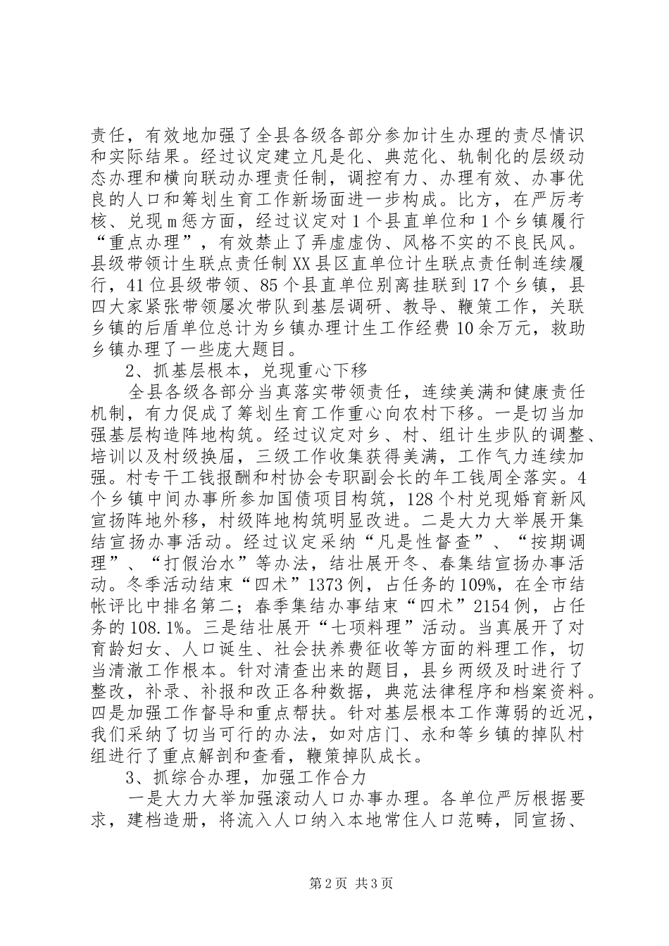 关于县人口和计划生育工作总结范文_第2页